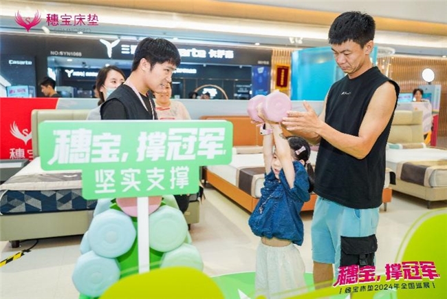 穗宝床垫2024全国巡展广州站圆满举行(图3)