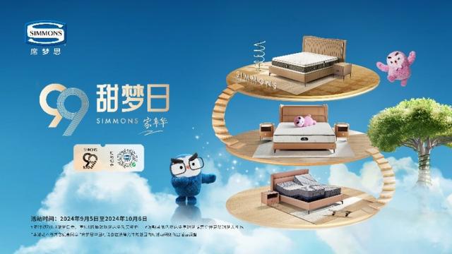床垫品牌推荐：Simmons®席梦思99甜梦日解锁奢华睡眠新境界(图7)