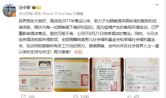 Shotel底价卖床垫汪小菲回应酒店停业原因捐赠金额引热议(图9)