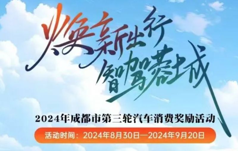 2024中秋节成都有哪些消费券可领？（持续更新）(图1)