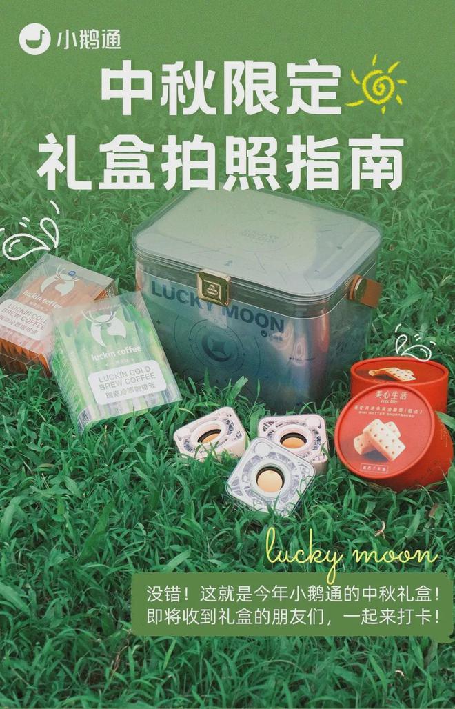 2024互联网公司中秋礼盒大盘点！（下）(图31)