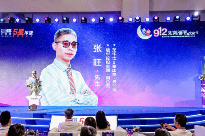 912甜美睡眠文化节盛大启幕行业领袖携手5星床垫引领时代潮流(图6)