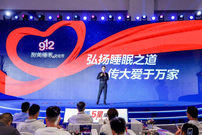 912甜美睡眠文化节盛大启幕行业领袖携手5星床垫引领时代潮流(图7)