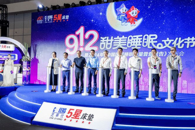 912甜美睡眠文化节盛大启幕行业领袖携手5星床垫引领时代潮流(图11)