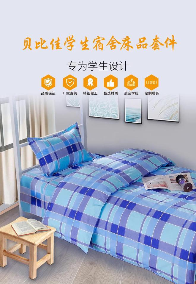 学校床上用品批发多少钱2024学校床上用品最新报价【最新更新】(图1)