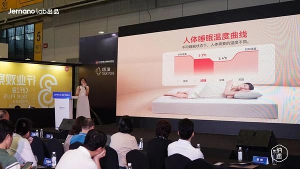 纳遇首创加热床品【睡眠温度曲线】在沪睡眠产业发展大会发布(图4)