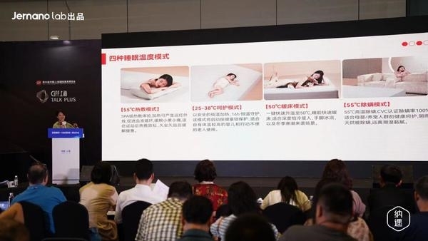 纳遇首创加热床品【睡眠温度曲线】在沪睡眠产业发展大会发布(图7)