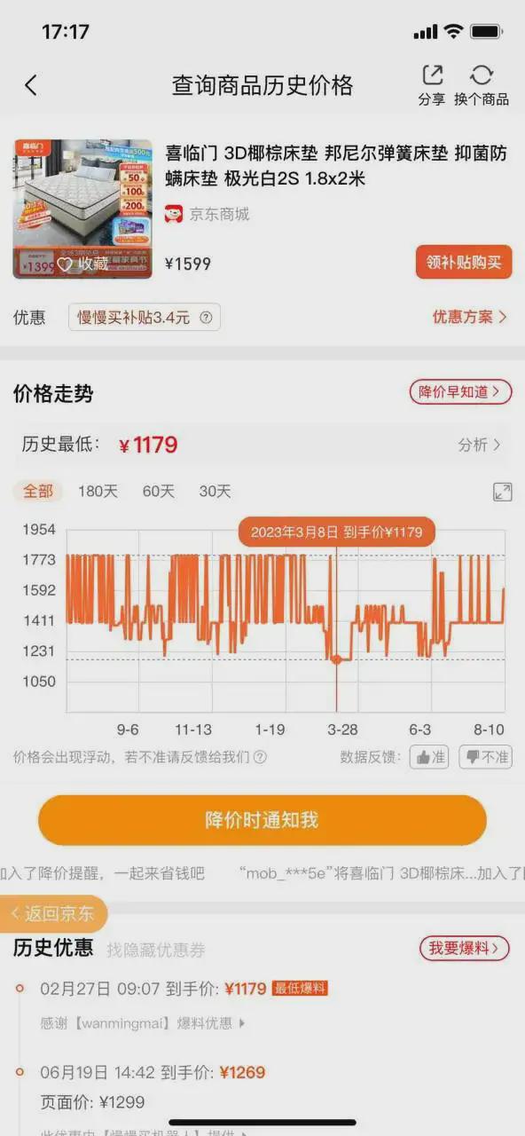 祝你晚安好梦！喜临门床垫怎么蹲低价？最大优惠1000元？(图1)