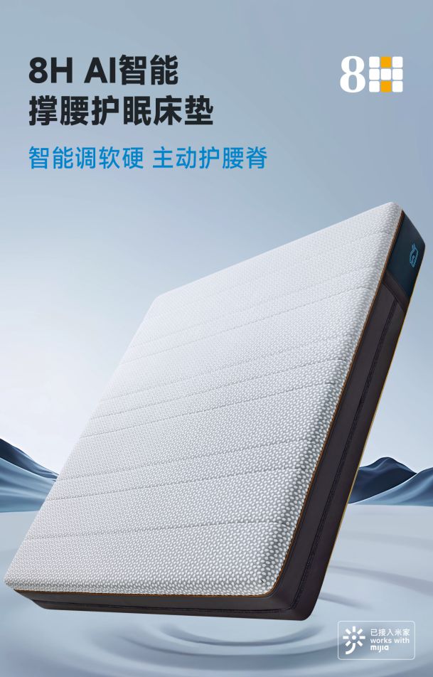 8HAI智能撑腰护眠床垫测评：智慧科技护航你的好睡眠(图1)