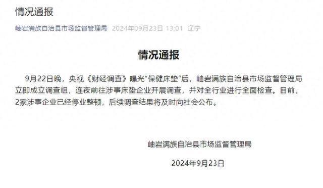 央视曝光“上万元保健床垫功能纯属噱头”通报(图1)