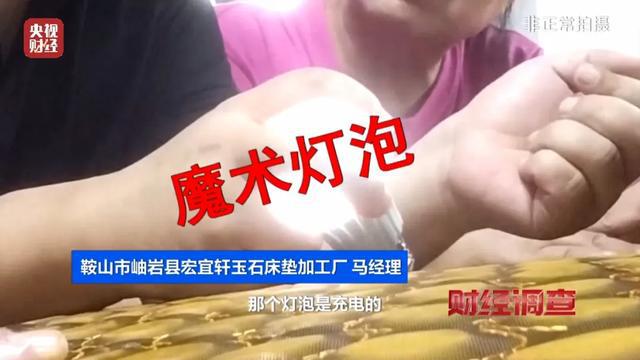 央视曝光“上万元保健床垫功能纯属噱头”通报(图3)