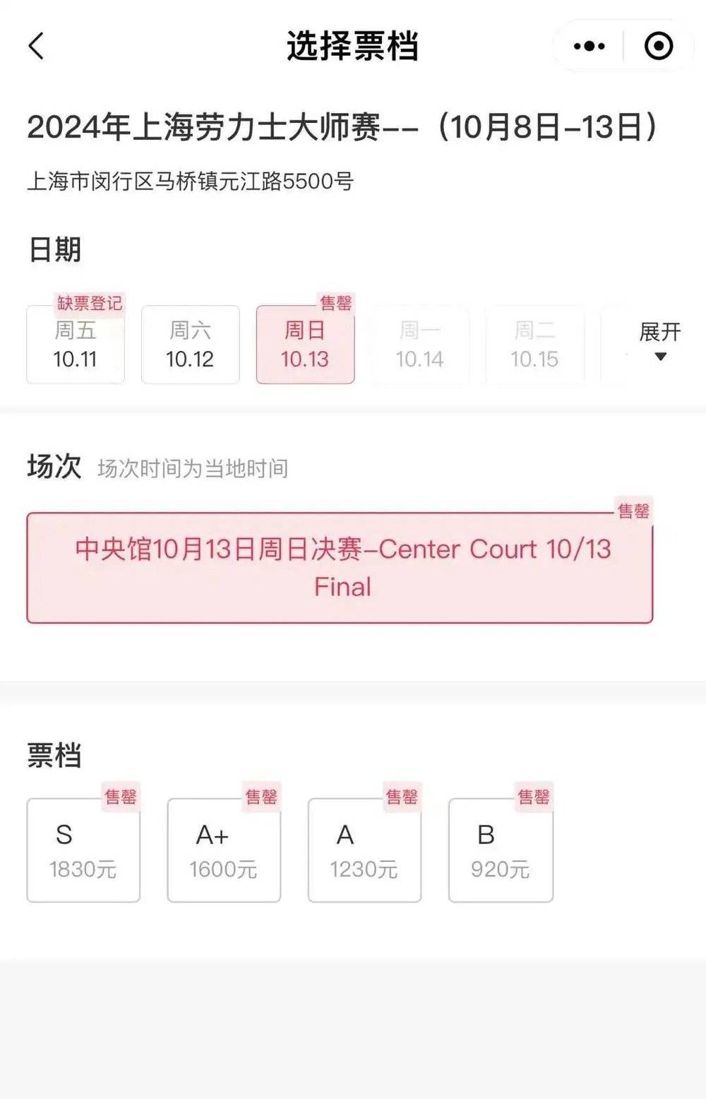 “泼天流量”砸中中网(图3)