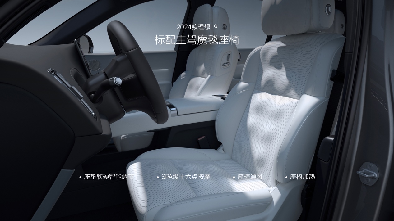 2024款理想L系列正式發佈全國統一零售價3198萬元起(图12)