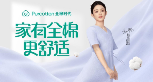 全棉时代2024春夏新品发布全方位提升居家舒适度(图1)