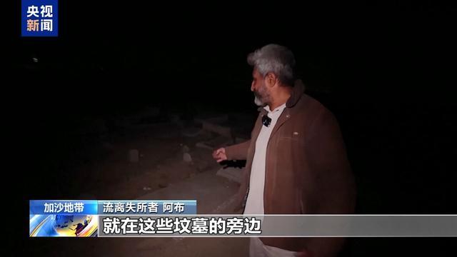 加沙夫妻带娃露宿墓地靠毛毯取暖生存资源被剥夺(图2)