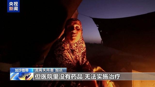加沙夫妻带娃露宿墓地靠毛毯取暖生存资源被剥夺(图4)