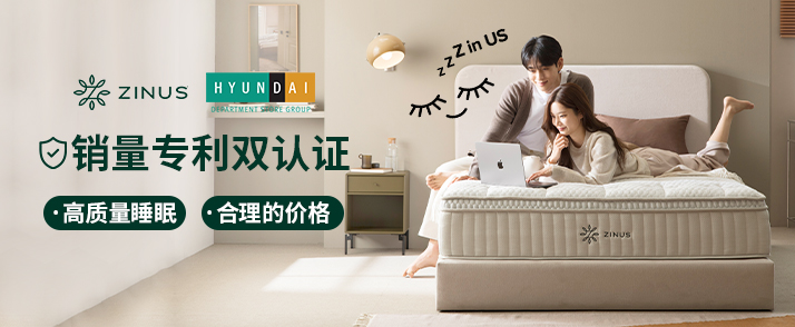 品质与价格完美平衡！ZINUS际诺思为高品质睡眠而来(图3)