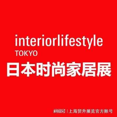 日本时尚家居展｜2025年33届日本国际时尚家居展览会(图4)