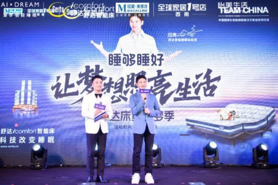 田亮助阵舒达93周年庆粉丝节力荐iComfort智能床新品(图7)