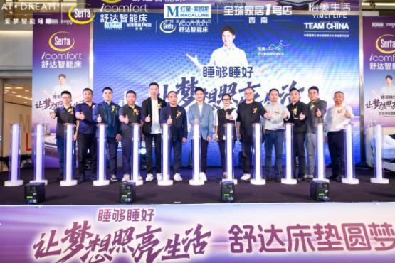 田亮助阵舒达93周年庆粉丝节力荐iComfort智能床新品(图11)