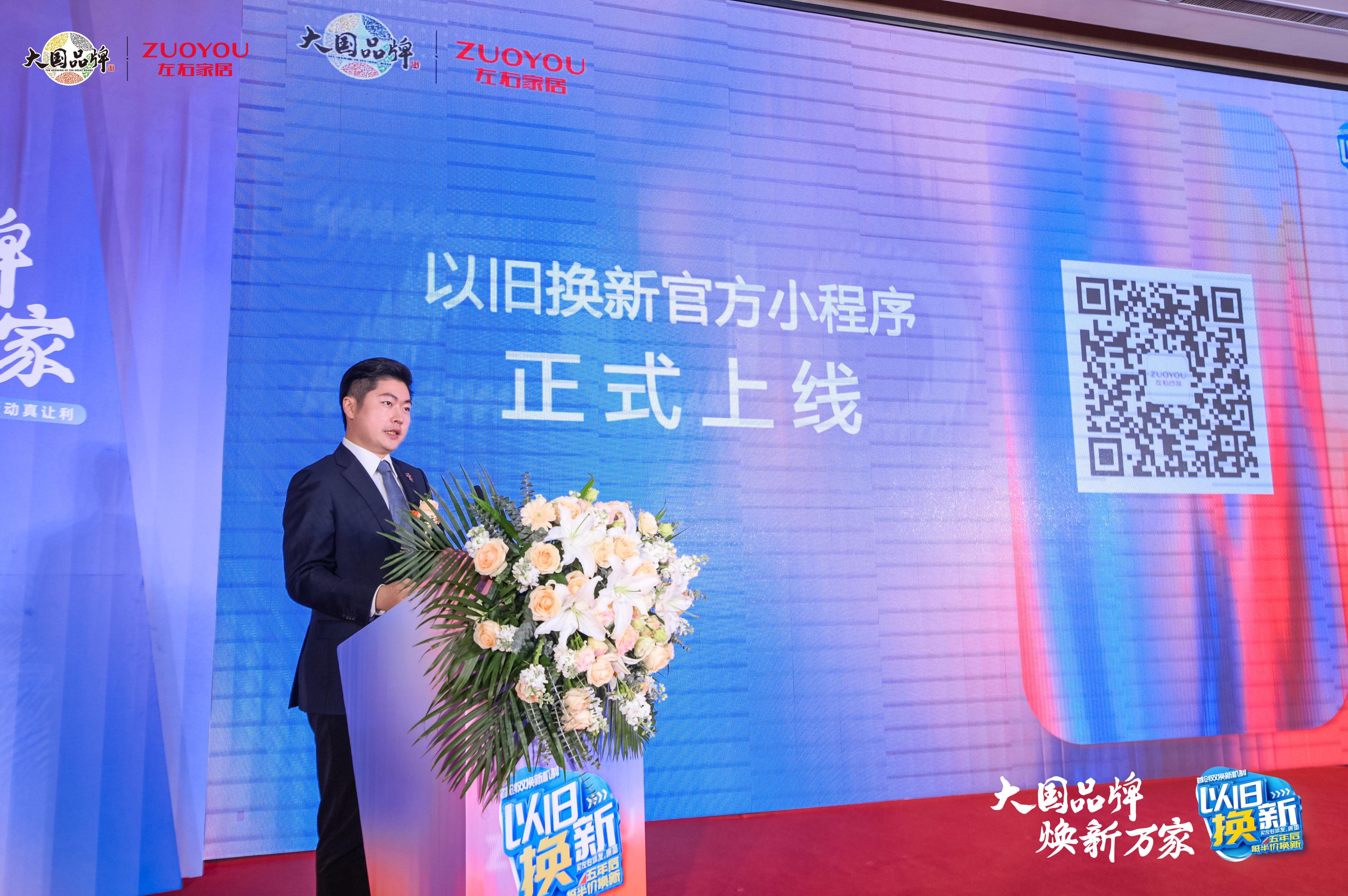 买沙发、床垫五年后抵半价换新左右家居首创双换新机制(图1)