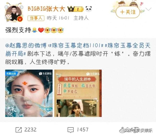 张大大强烈支持赵露思新剧两人互动引热议(图1)