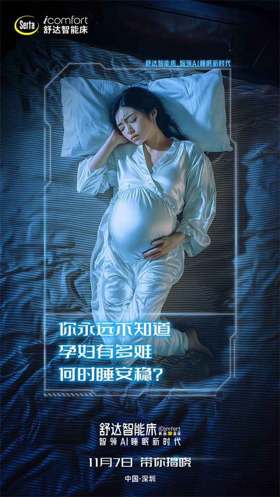 满足多样化睡眠需求117舒达iComfort新品躺鉴会即将启幕(图3)