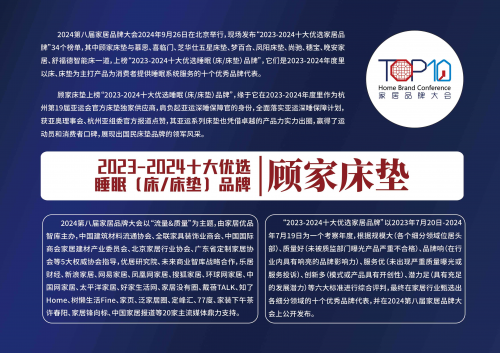 “十大优选家居品牌”发布顾家家居双品牌强势入选(图2)