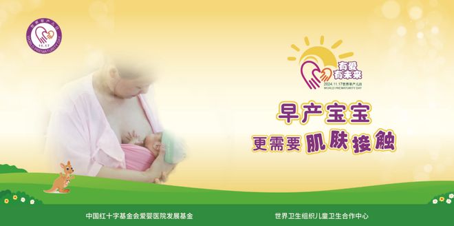 世界早产儿日有爱有未来：西海岸新区中心医院倡导“早产宝宝更需要肌肤接触”(图1)