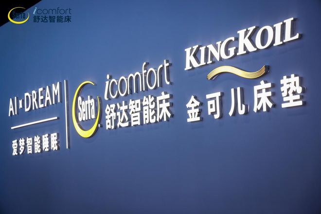 爱梦集团冯宇飞：技术与品质领衔重塑舒适健康睡眠新体验(图7)