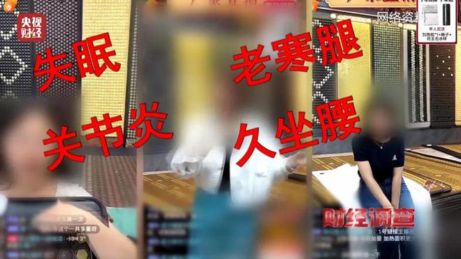 央视《财经调查》曝光！“包治百病”纯属噱头！售价翻20倍的床垫千万别买(图1)