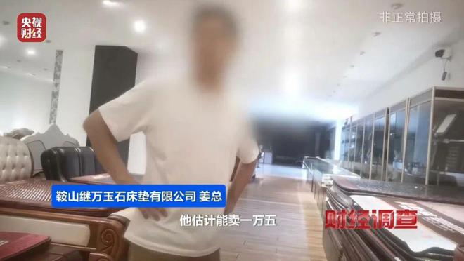 央视《财经调查》曝光！“包治百病”纯属噱头！售价翻20倍的床垫千万别买(图19)