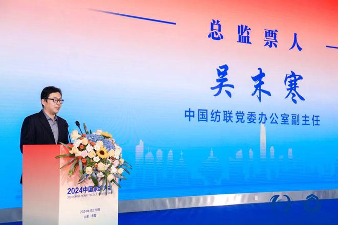 聚势谋远思变未来！2024中国家纺大会暨中国家纺协会七届三次理事扩大会议在青岛举办(图15)
