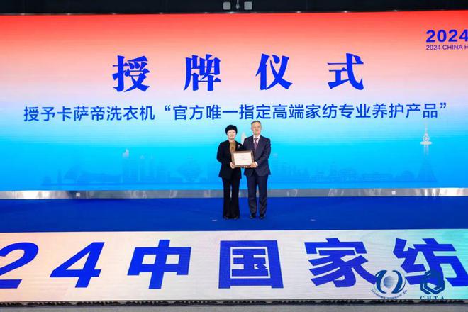 聚势谋远思变未来！2024中国家纺大会暨中国家纺协会七届三次理事扩大会议在青岛举办(图18)