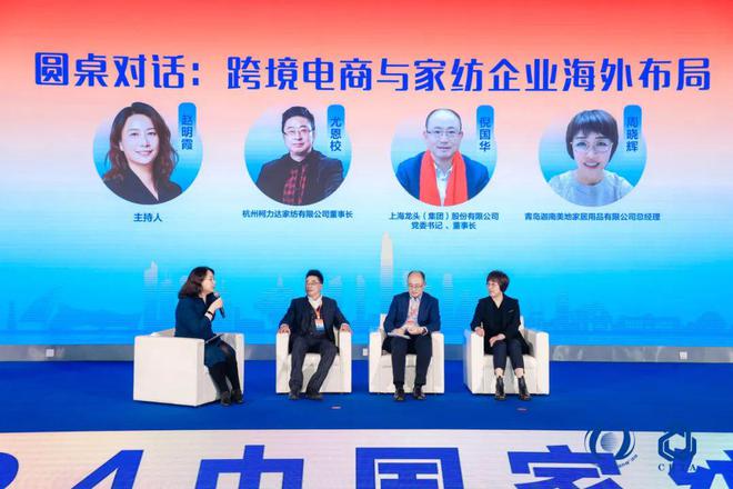 聚势谋远思变未来！2024中国家纺大会暨中国家纺协会七届三次理事扩大会议在青岛举办(图23)
