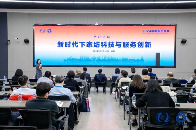 聚势谋远思变未来！2024中国家纺大会暨中国家纺协会七届三次理事扩大会议在青岛举办(图25)