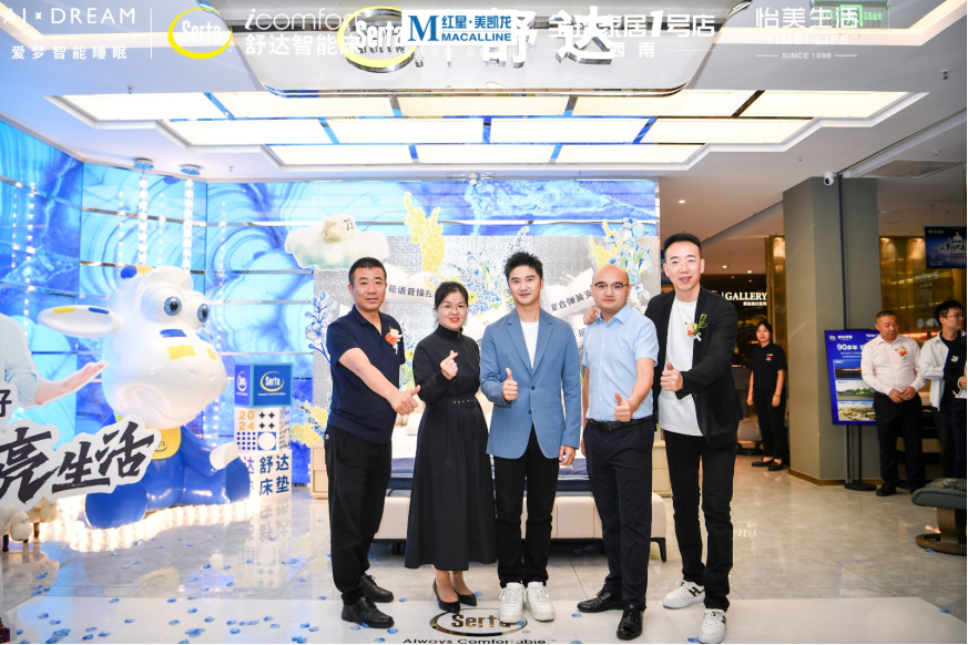 田亮携手iComfort舒达智能床共启智能床新品品鉴盛宴(图5)