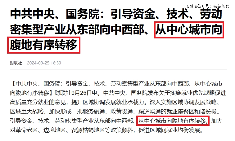 中西部产业大转移四川火了(图1)