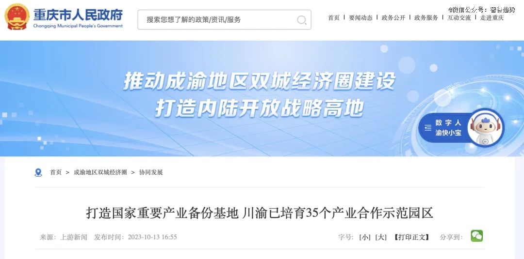 中西部产业大转移四川火了(图5)