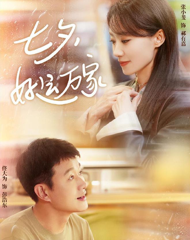 都市家庭剧《好运家》来袭实力派演员齐聚有望成为“剧王”(图2)