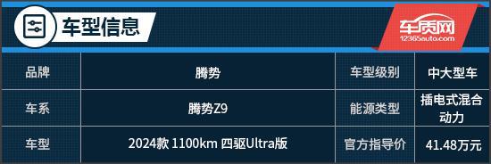 用产品力支撑高端定位试驾2024款腾势Z9(图1)