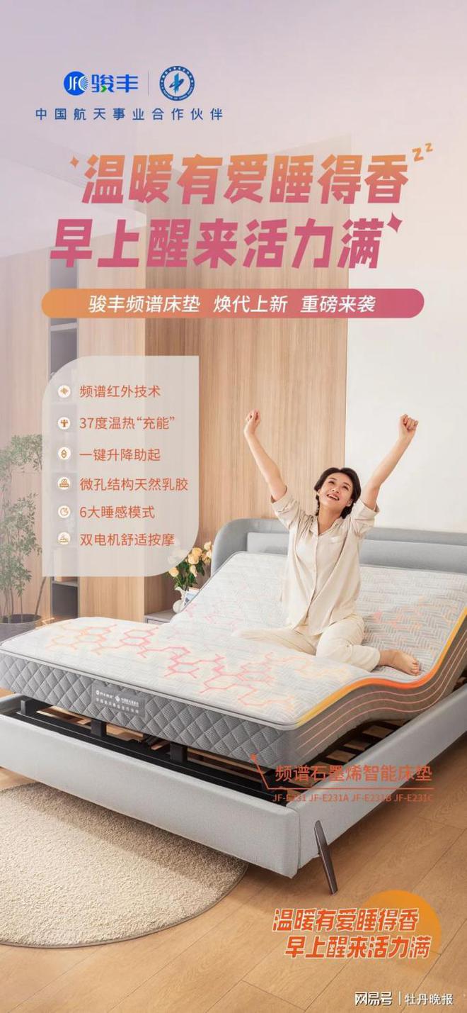 骏丰频谱石墨烯智能床垫怎么样？深度揭秘(图1)