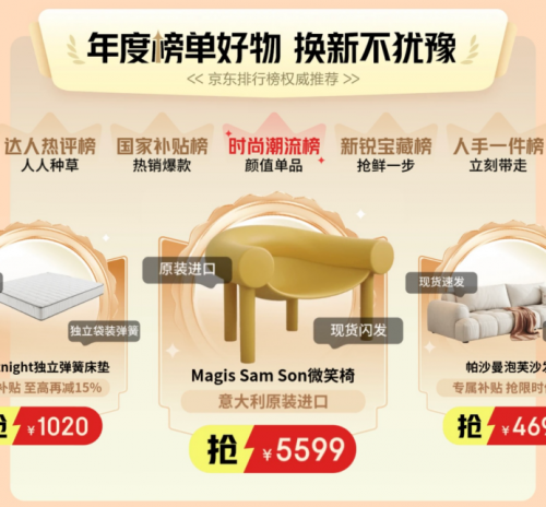 京东1212全面开启家具至高补贴15%、每人可领2万元额度(图4)