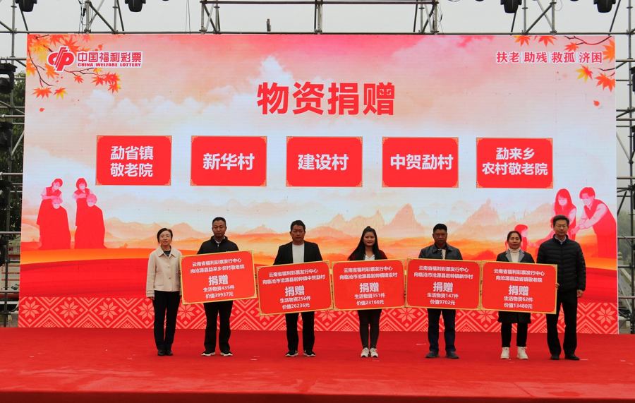 “福暖彩云南”系列公益活动首站在临沧温暖启幕_新华网(图2)