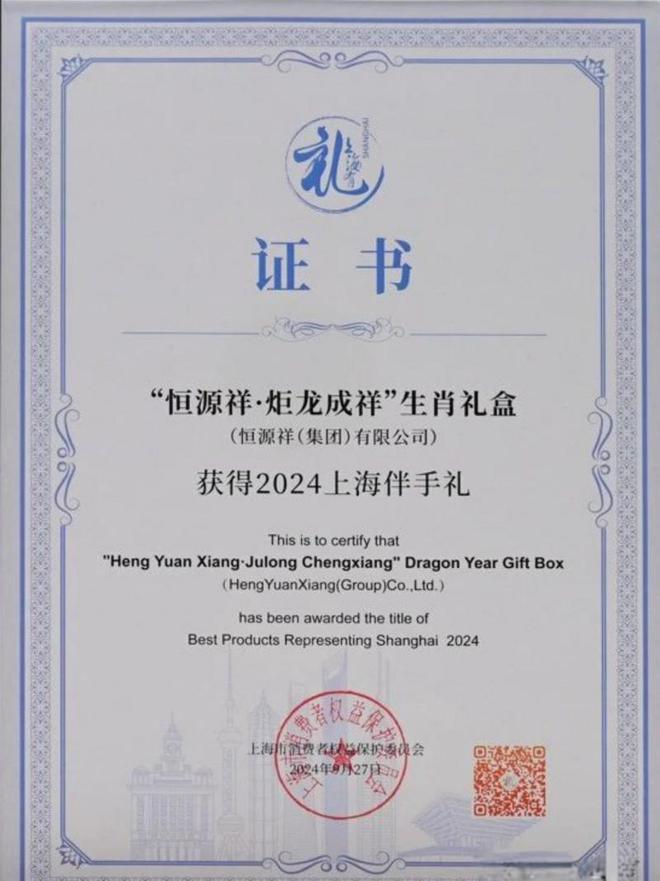 恒源祥连续五年当选“上海伴手礼”(图1)