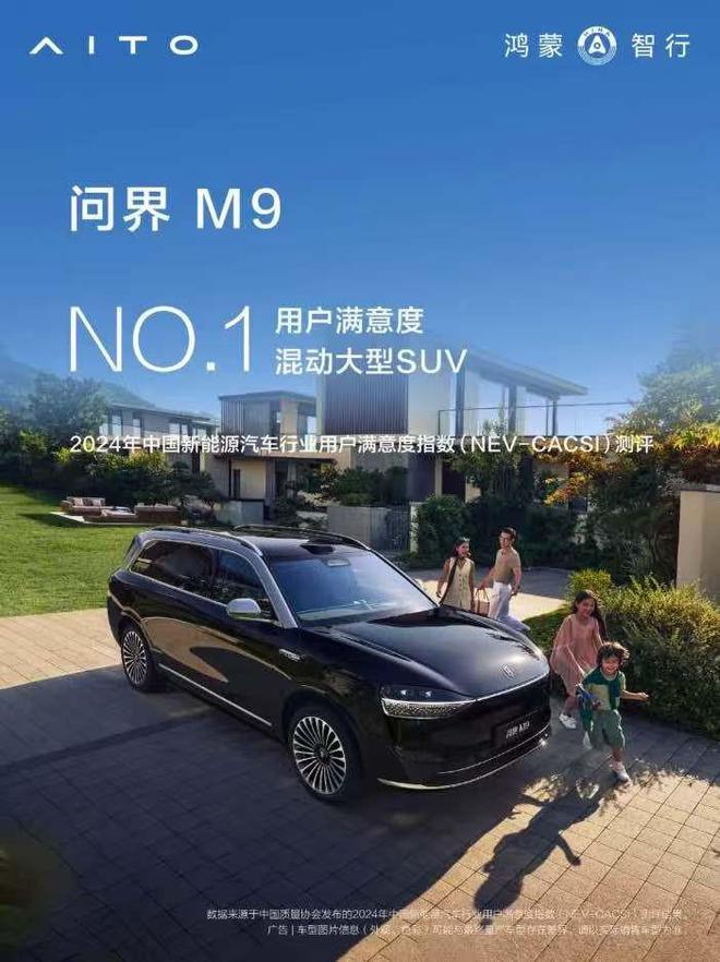 中国新能源汽车用户满意度测评公布问界三款车型斩获三个第一(图1)