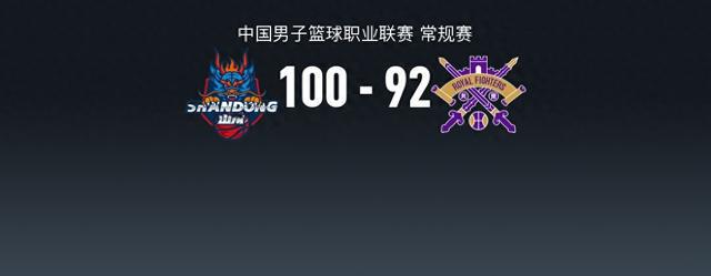 CBA战报：山东100-92北控克里斯36+19状元谢智杰17+3+2(图1)