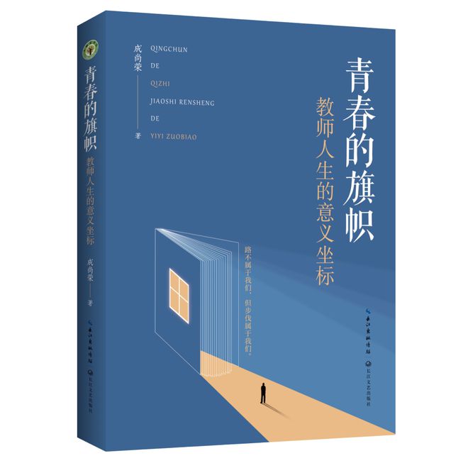 成尚荣：人生无暮年(图1)
