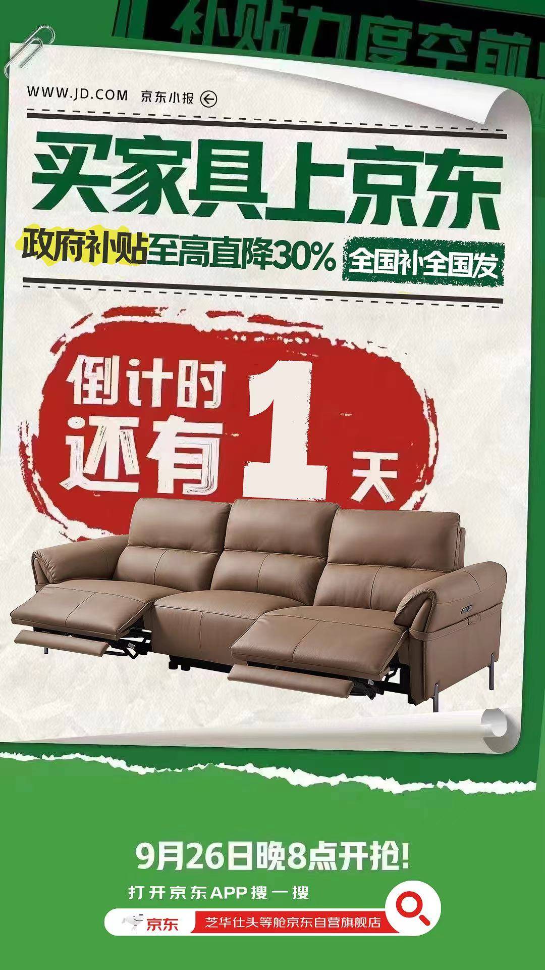 国补至高降30%！芝华仕头等舱家具国补政策正式启动(图2)