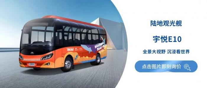 宇悦E10领衔宇通闪耀2024上海国际客车展(图12)